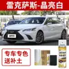 Lexus Es200 Pluma de Pintura de Retoque Plata Titanio Pintura de Coche Reparación de Rayones Blanco Cuarzo Azul Zafiro Pintura en Aerosol Auto Rxnx