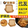 Fabricante de papel para air fryer, papel para air fryer para distribuição transfronteiriça, papel para tigela, caixa de embalagem para peixe aquecido, rolo de refeição