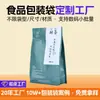 Bolsas Personalizadas para Envasado de Alimentos con Sellado de Ocho Lados, Auto-Soportables, Auto-Sellables, Sello de Papel de Aluminio, Adecuadas para Té, Café, Frutos Secos, Granos, Arroz y Harina