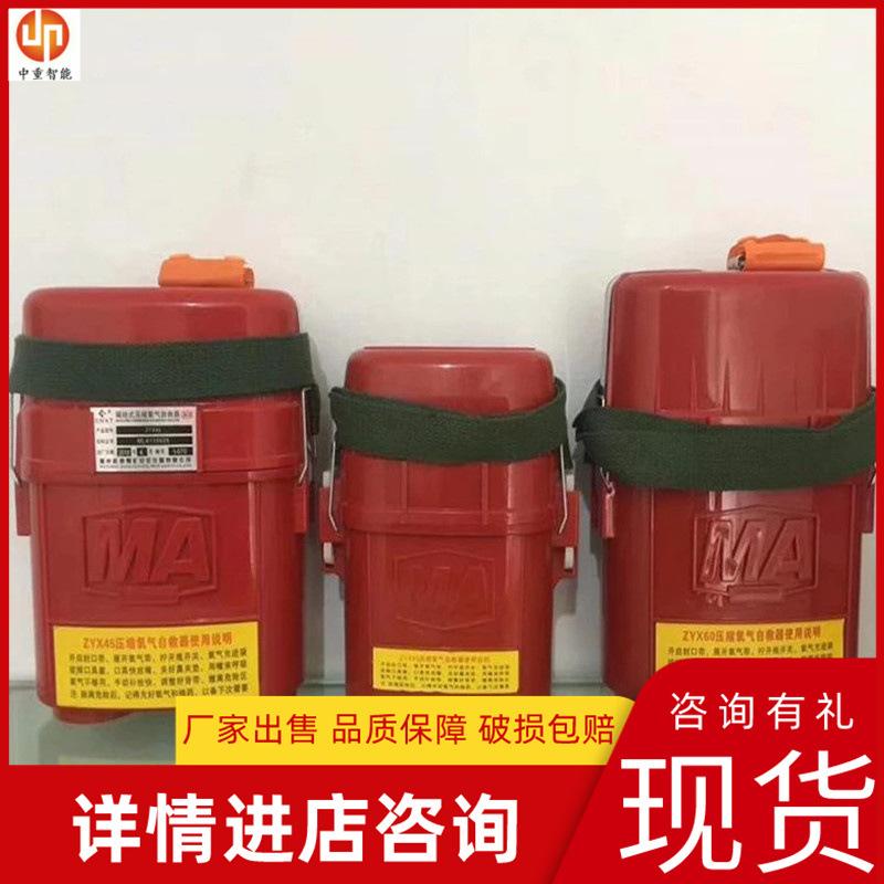 ZYX60隔绝式压缩氧自救器02