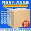 Cartón Transfronterizo Cartón Amazon FBA Cartón Comercio Exterior DHL Express Cartón Mudanza Embalaje Cartón Embalaje Cartón Cartón Exterior
