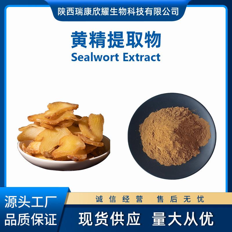 黄精提取物
