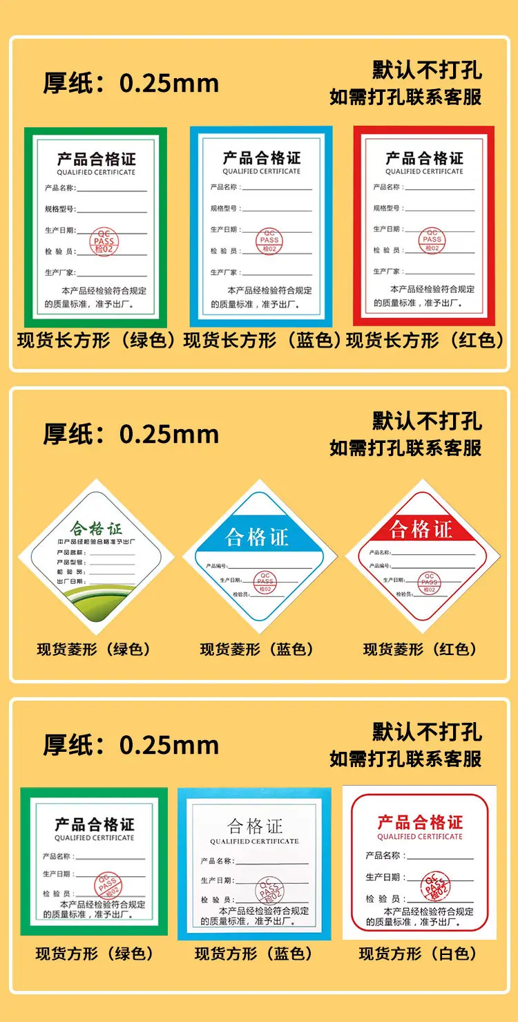 详情合格证