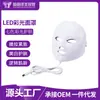 Espectrômetro LED de sete cores transfronteiriço Instrumento de rejuvenescimento da pele com fótons de cor Instrumento de beleza Instrumento de máscara caseira máscara