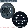 Adequado para makita makita bandeja de 5 polegadas 8 furos BO5041 lixa placa adesiva chassi M9202B placa de lixamento