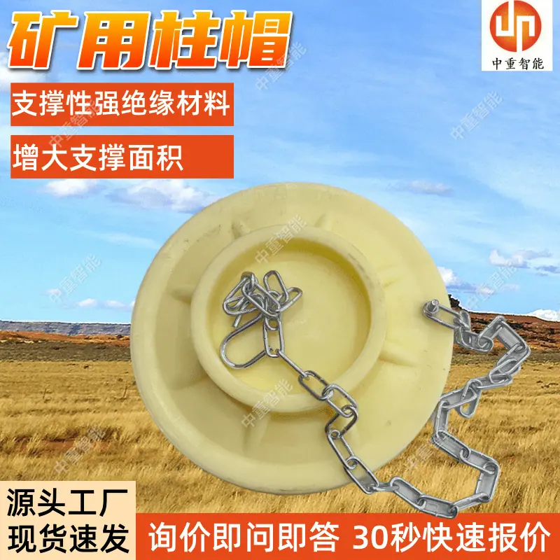 矿用柱帽(2).png