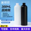Stock de fábrica: Botellas delgadas y de cuello redondo de 300 ml, negras, resistentes a la luz, botellas para loción de protector solar, botellas para agente decolorante, botellas de recarga para desodorante
