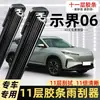 Adequado para Shijie 06, palheta de borracha de onze camadas, especificamente para carros Shenlong, palheta dianteira sem aro de fábrica original