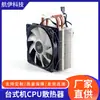 Nuevo radiador lateral para CPU de placa base de computadora de escritorio, ventilador de CPU de doble tubo de calor, accesorios para computadora