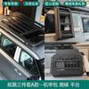 Adecuado para la plataforma Beijing BJ30 BJ40, marco de equipaje de techo modificado, escalera de plataforma, kit de decoración de mochila escolar.