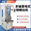 Fabricante de equipamento de máquina de travamento automático de parafusos mesa giratória equipamento multi-eixos máquina automática de aparafusar