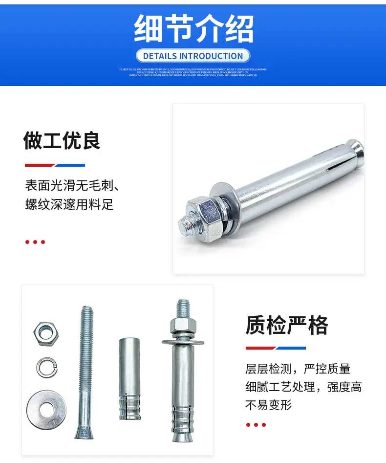 膨胀螺栓-详情_05