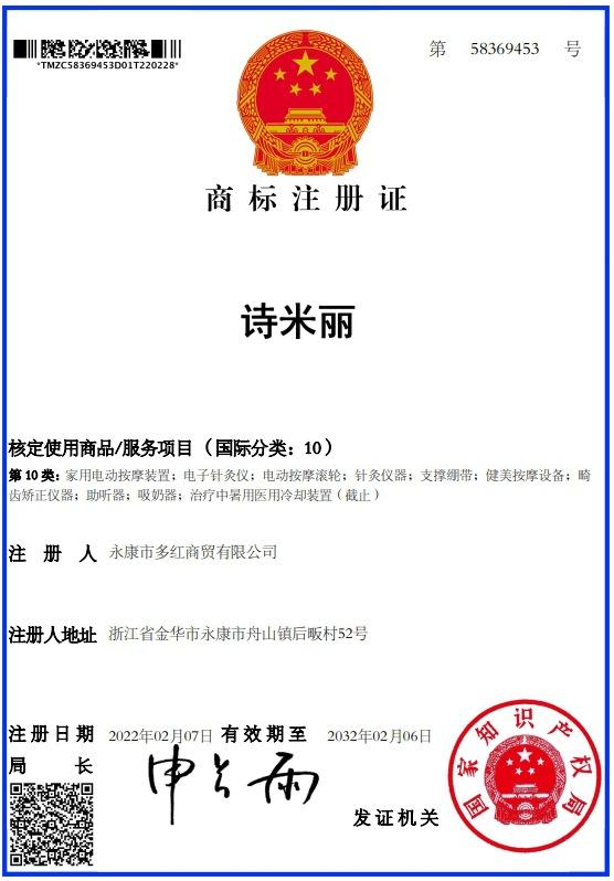 诗米丽