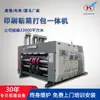 Máquina de Impresión Inkjet Automática de Alta Velocidad Máquina de Impresión en Cartón Corte a Presión Ranurado de Esquina Troquelado Máquina de Troquelado Ranurado de Cuatro Barras