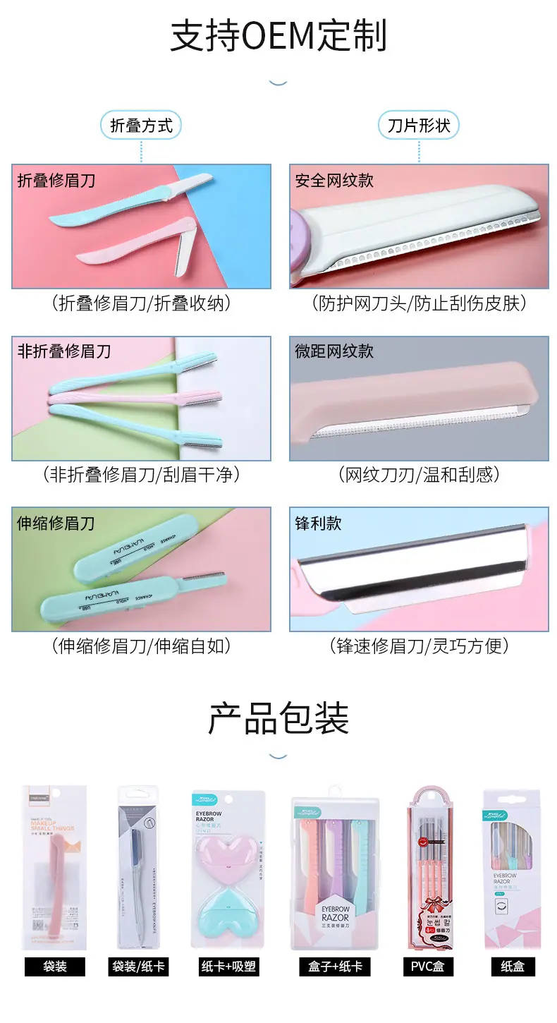 修眉刀_04