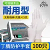 Guantes de Nitrilo Yingke Desechables para Hogar, Cocina, Catering, Grado Alimenticio, Protección Laboral, Guantes de Goma Engrosados y Resistentes al Desgaste, Venta al por Mayor