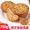 Biscoitos de Gergelim Preto, Caixa Fechada com Pacotes de 2,5kg, Biscoitos Finos Crocantes Tradicionais, Embalagem Pequena, Lanches para a Geração Pós-80, Atacado, Múltiplos Sabores