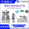 A Linha de Produção de Embalagens para Tablets Processa Diretamente Comprimidos Efervescentes de Açúcar Prensado e Comprimidos de Medicina Tradicional Chinesa após a Prensagem, Sem a Necessidade de Separação Manual.