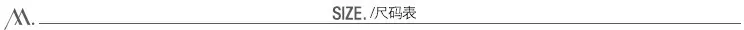 尺码表
