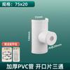 Accesorios de tubería de drenaje de PVC Daquan 110 a 50 tee abierto 75 apertura de agua para aumentar la interfaz conector rápido parche de fugas