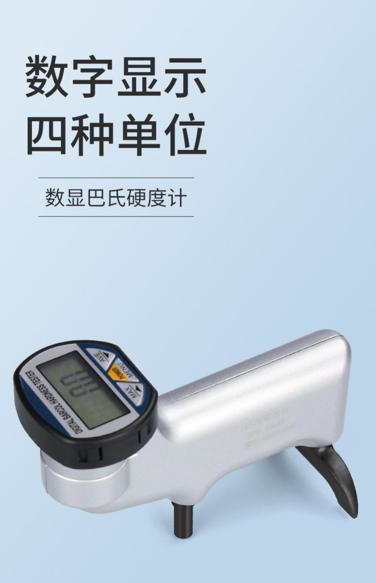 巴氏硬度计详情3.jpg