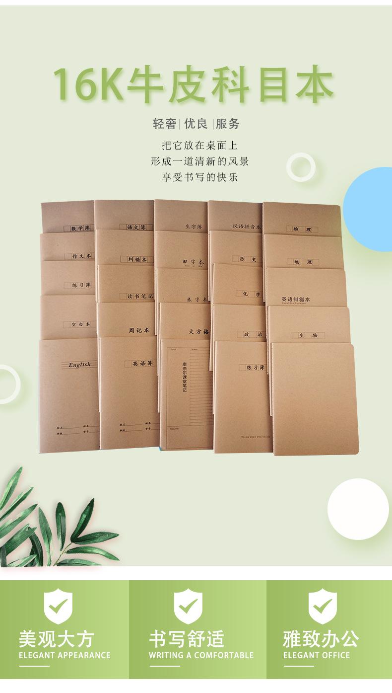 16K36页牛皮本_02