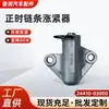Adecuado para Hyundai Kia Zhengyue Na K2 Huanchi 1.4 Tensor de la Cadena de Distribución 24410-03000