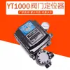 Localizador de Ajuste de Válvula Pneumática Tipo YT-1000R Curso Angular YT-1000L Curso Reto YT-1000 À Prova de Explosão