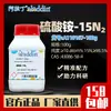 Sulfato de Amonio Aladdin-15N2 A110167-100G Reactivo Químico 43086-58-4