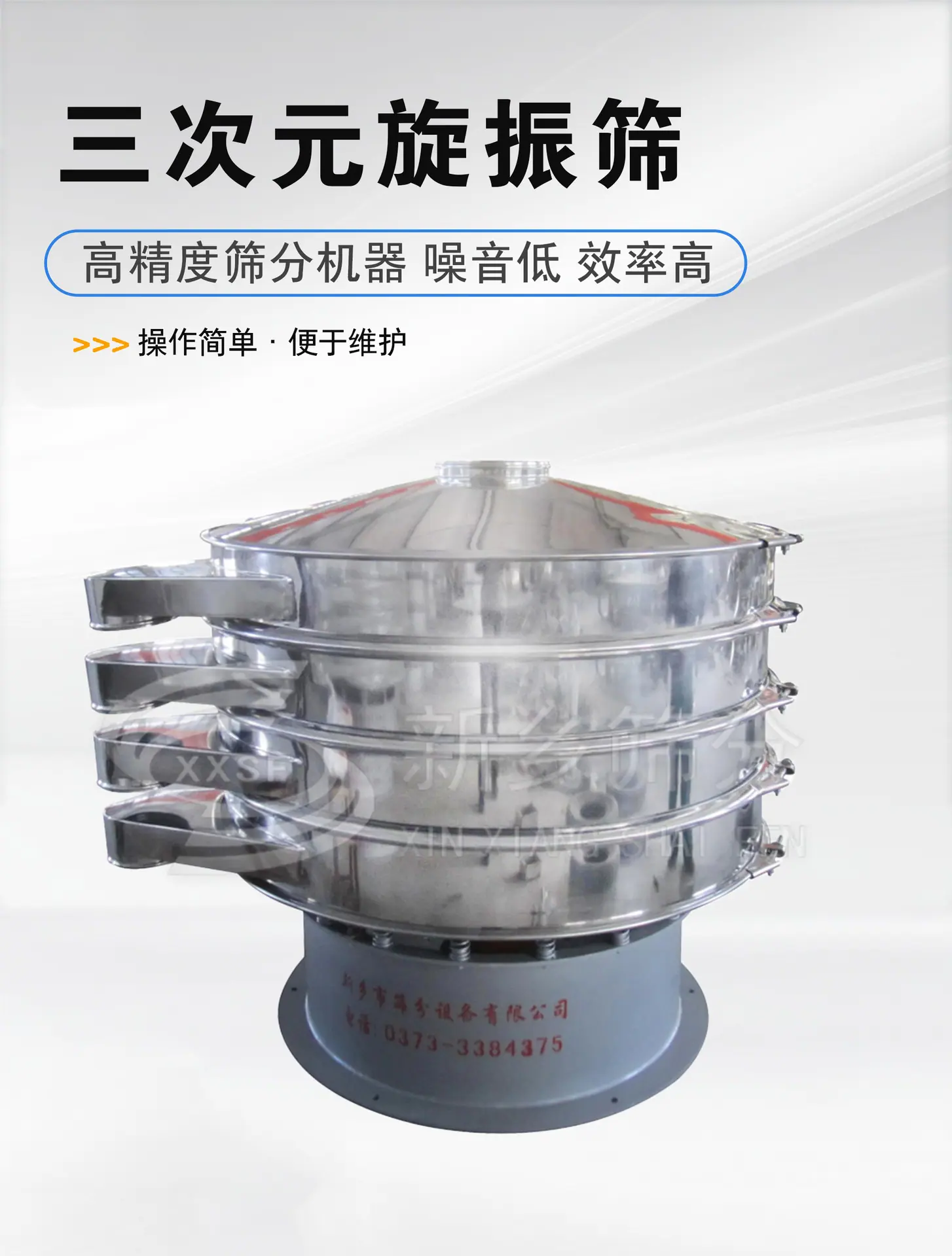 旋振筛_01.jpg