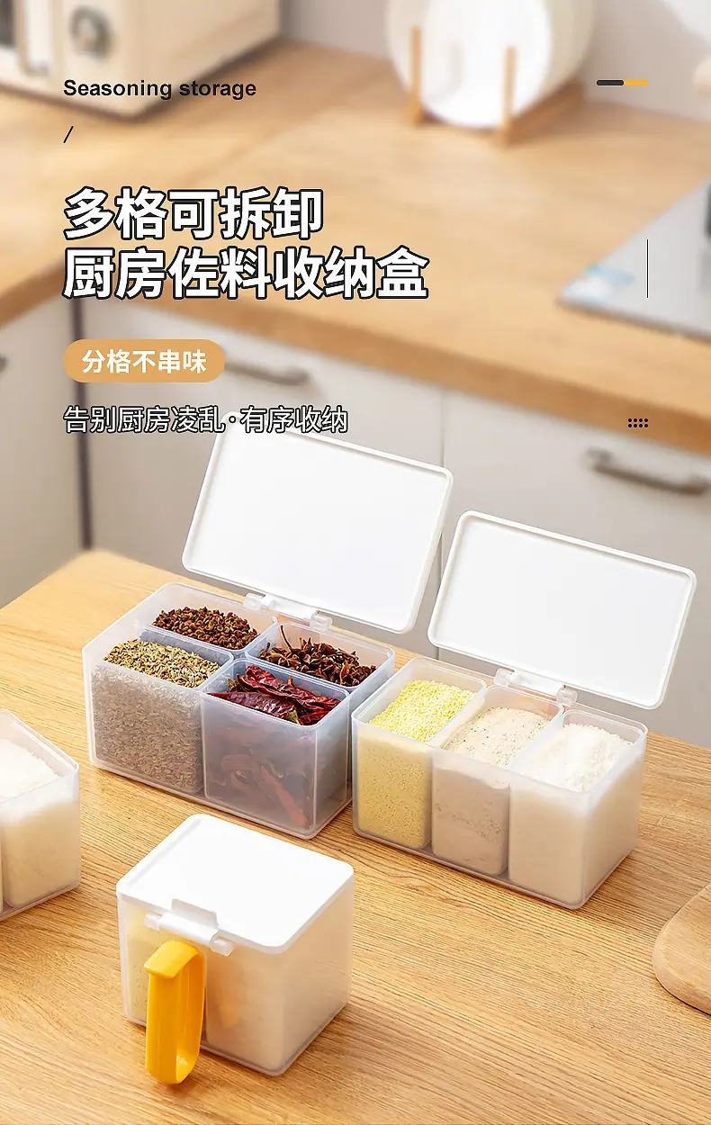 0311-0314-0317多功能调味盒_01.jpg