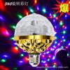Bombilla giratoria colorida Red KTV flash luz de escenario para habitación disco atmósfera decoración dormitorio bola mágica de Año Nuevo