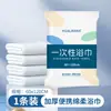 Toallas de Baño Desechables Empaquetadas Individualmente Toallas Desechables de Viaje Engrosadas y Ampliadas Suministros Desechables de Hotel Venta al por Mayor