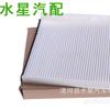 Venta al por Mayor de Fábrica 87139-47010 87139-28010 72880-Aj000 Cu2131 Elemento de Filtro de Aire Acondicionado