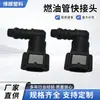 Conectores Rápidos para Líneas de Combustible de Automoción, Conectores Rápidos de Enchufe Resistentes al Aceite y a la Presión, Conectores Rápidos para Líneas de Combustible de Múltiples Calibres Hechos a Medida por el Fabricante