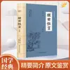 La Serie del Gran Aprendizaje: Lecturas Seleccionadas - El Clásico Interno del Emperador Amarillo, Las Analectas, El Libro de los Cambios, La Gran Sabiduría, La Doctrina del Medio, Mencio, Registros del Gran Historiador, Guiguzi, El Libro de la Poesía y El Libro de la Sabiduría