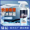Agente Derretidor de Nieve y Hielo para Coche, Spray Anti-Hielo para Derretir Hielo y Eliminar Nieve del Parabrisas, Spray Rápido para Eliminar Hielo