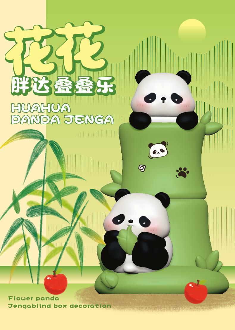 F-_2024-10-22-熊猫盲盒摆件叠叠乐_未标题-1_