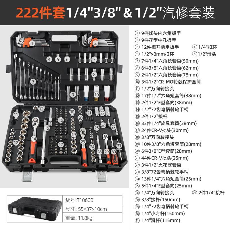 T10600-222件套