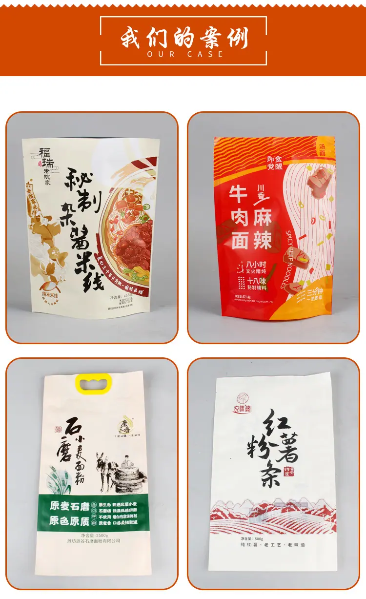 面条袋 粉条袋 杂粮袋