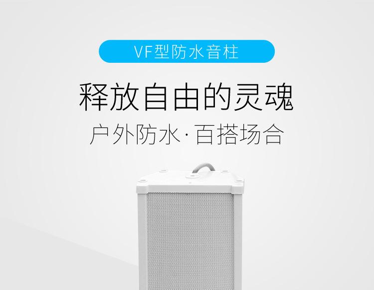 VF型防水音柱_01.jpg