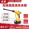 Pistola de Lavado de Autos Multifuncional Transfronteriza Hogareña Alta Potencia Recargable Portátil Inalámbrica Alta Presión Pistola de Agua para Lavado de Autos Comercio Exterior Mayorista