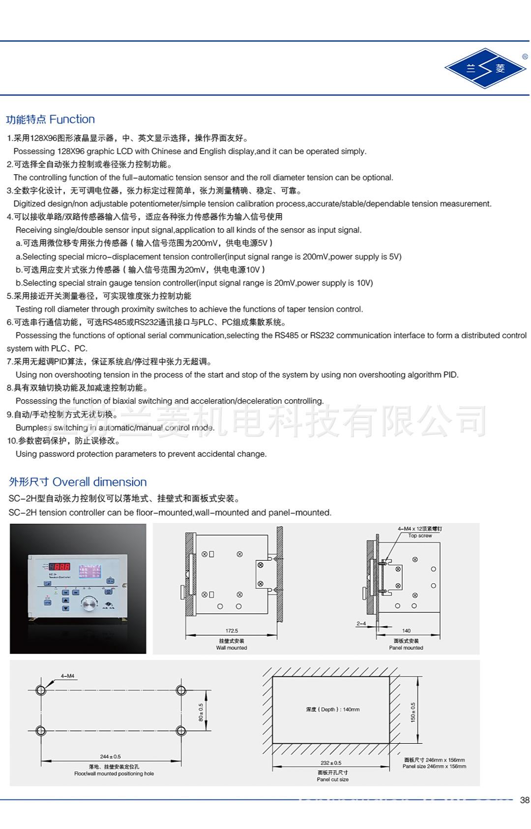SC-2H型恒张力控制器1