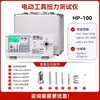Destornillador Eléctrico Probador de Par de Giro Llave de Motor para Tapas de Botella Calibrador de Par de Giro Medidor Digital de Par de Giro Hp-100