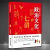 Aula aberta da cultura chinesa "sete palestras sobre cultura política" dinastia antiga sistema diplomático e religioso reforma reforma reforma livro