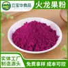 Fábrica en stock Polvo de Pitaya FD Bolsa de Polvo Concentrado de Jugo de Pitaya Bebida Sólida Materia Prima para Alimentos de Horneado