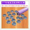 Soldadura por puntos electrodo positivo batería de litio 21700 tapa plana punta plana placa negativa batería 20700 tapa puntiaguda plana