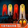 Accesorios de Fantasma para Halloween Transfronterizos, Linternas Brillantes para Niños, Decoraciones para Escenas de Fiesta, Decoraciones de Calabaza, Adornos Colgantes y Artículos de Exhibición