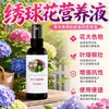 Solución Nutricional Especial para Hortensias para Brotación y Enraizamiento Fertilizante Fertilizante Especial para Plantas de Maceta de Hortensia Solución Líquida Fertilizante
