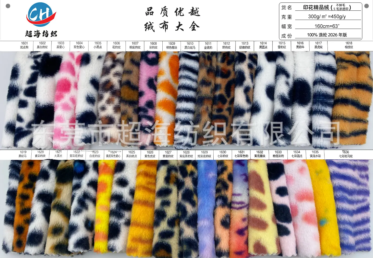 印花精品绒-超海.jpg
